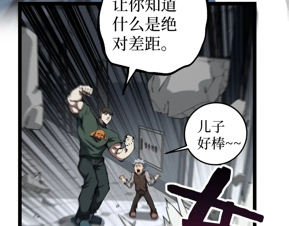 第85话 梦魇地狱之花 第33页