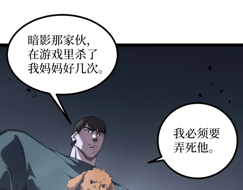 第85话 梦魇地狱之花 第37页