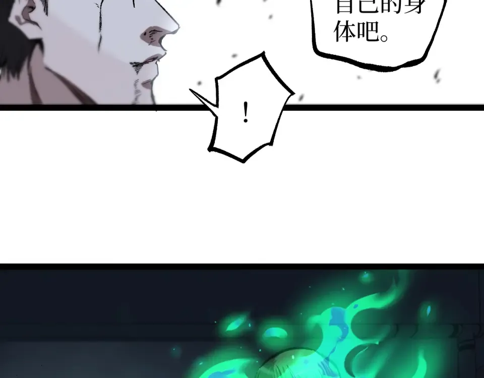 第85话 梦魇地狱之花 第43页