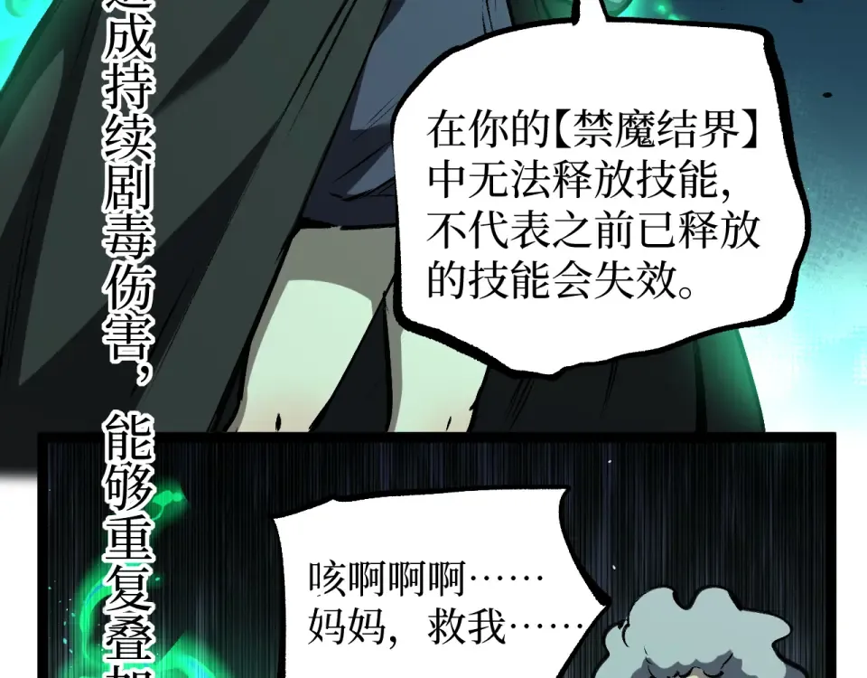 第85话 梦魇地狱之花 第49页