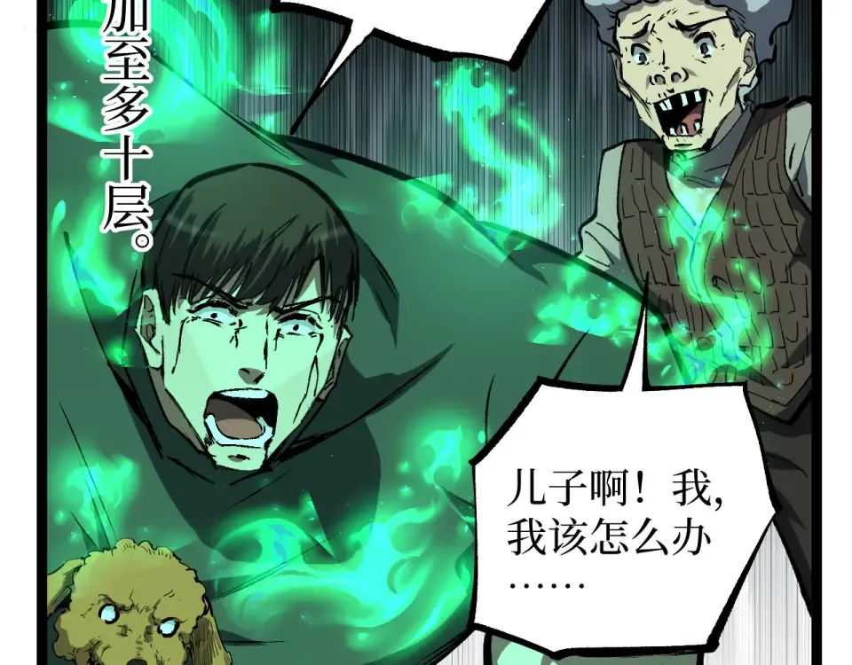 第85话 梦魇地狱之花 第50页