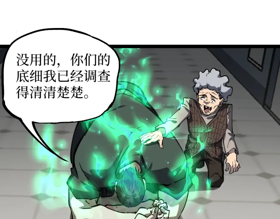 第85话 梦魇地狱之花 第52页