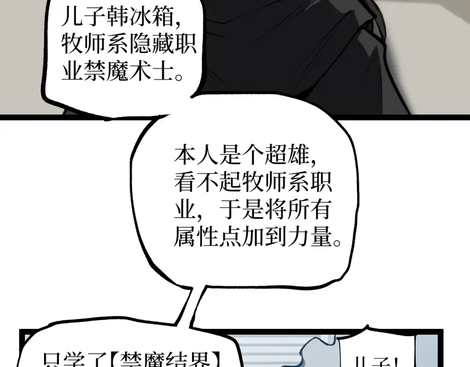 第85话 梦魇地狱之花 第54页