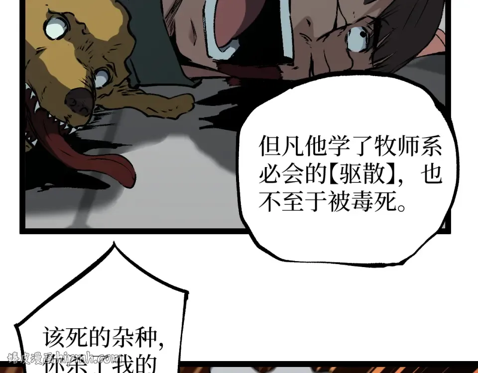 第85话 梦魇地狱之花 第56页