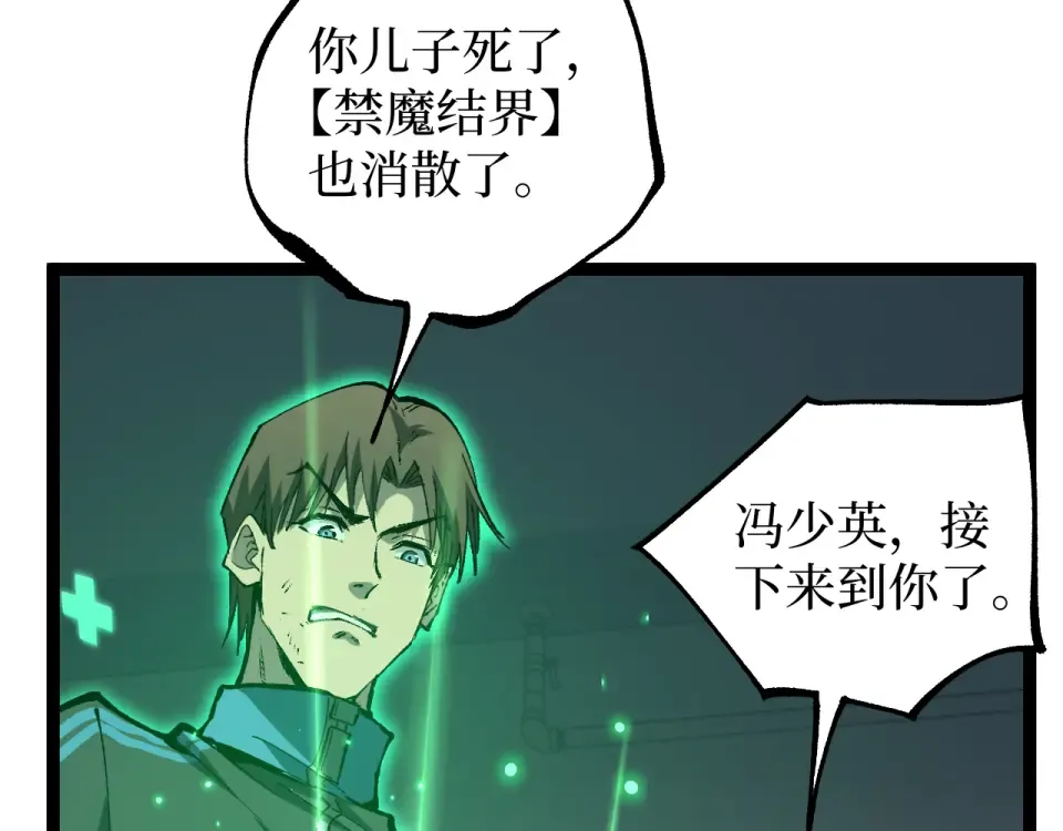 第85话 梦魇地狱之花 第60页