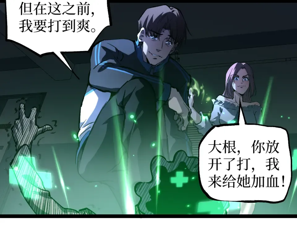第85话 梦魇地狱之花 第66页