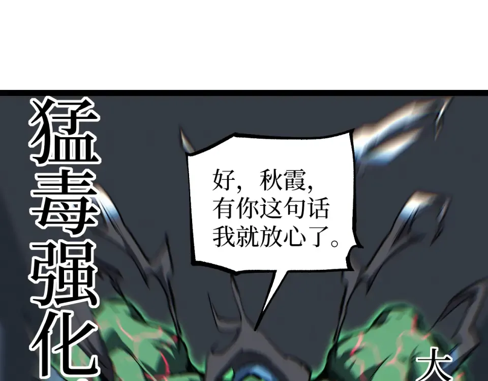 第85话 梦魇地狱之花 第67页