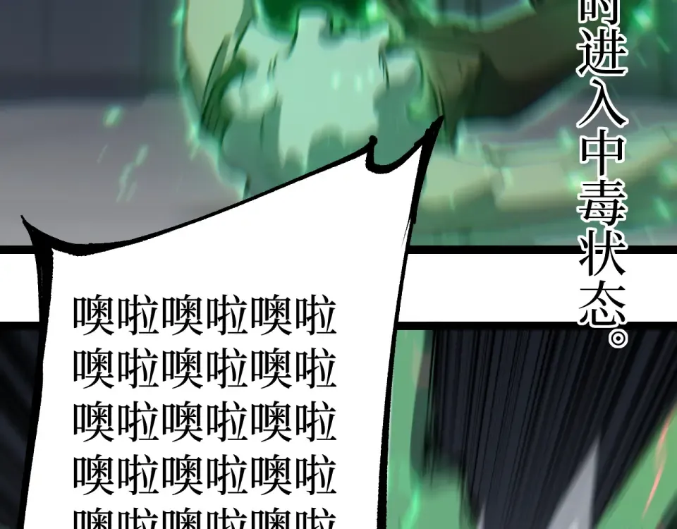 第85话 梦魇地狱之花 第69页
