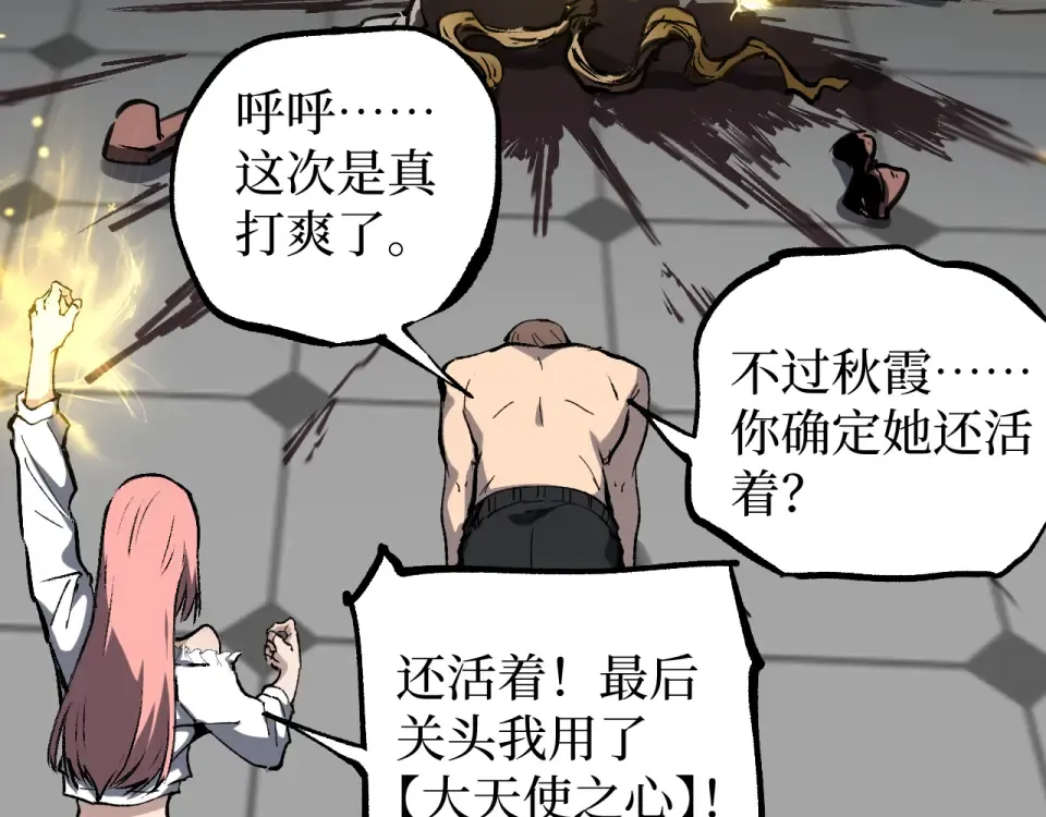 第85话 梦魇地狱之花 第79页