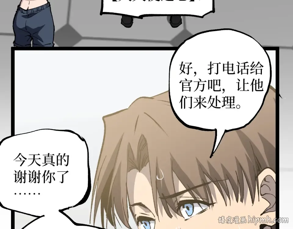 第85话 梦魇地狱之花 第80页