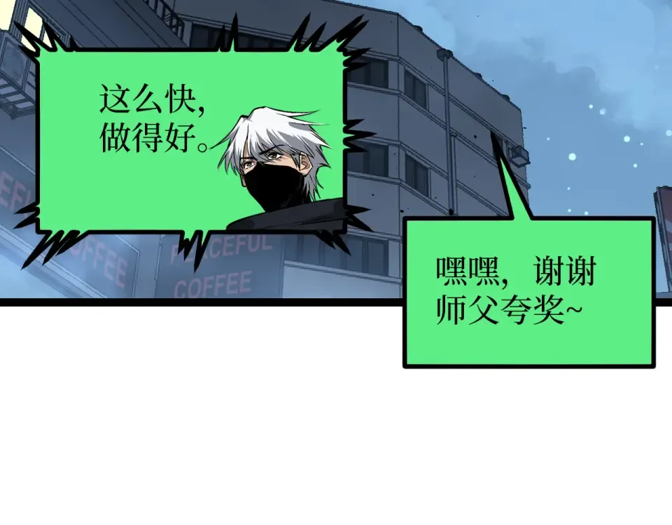 第85话 梦魇地狱之花 第86页