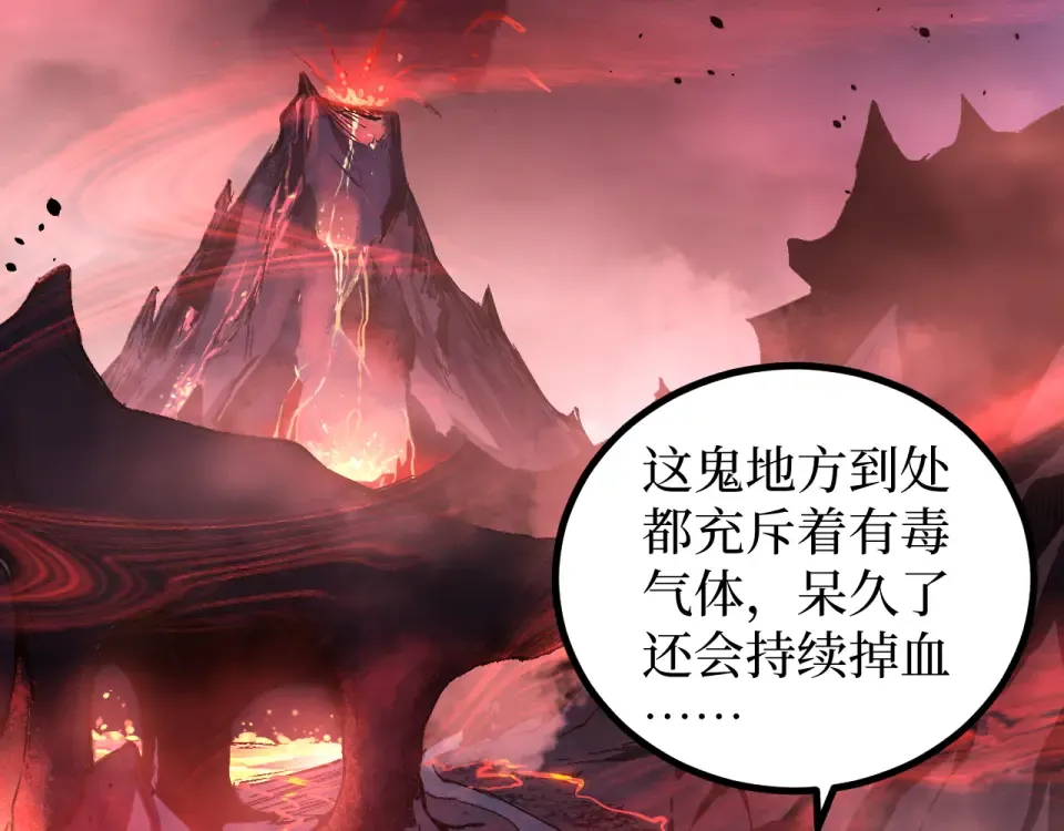 第85话 梦魇地狱之花 第91页