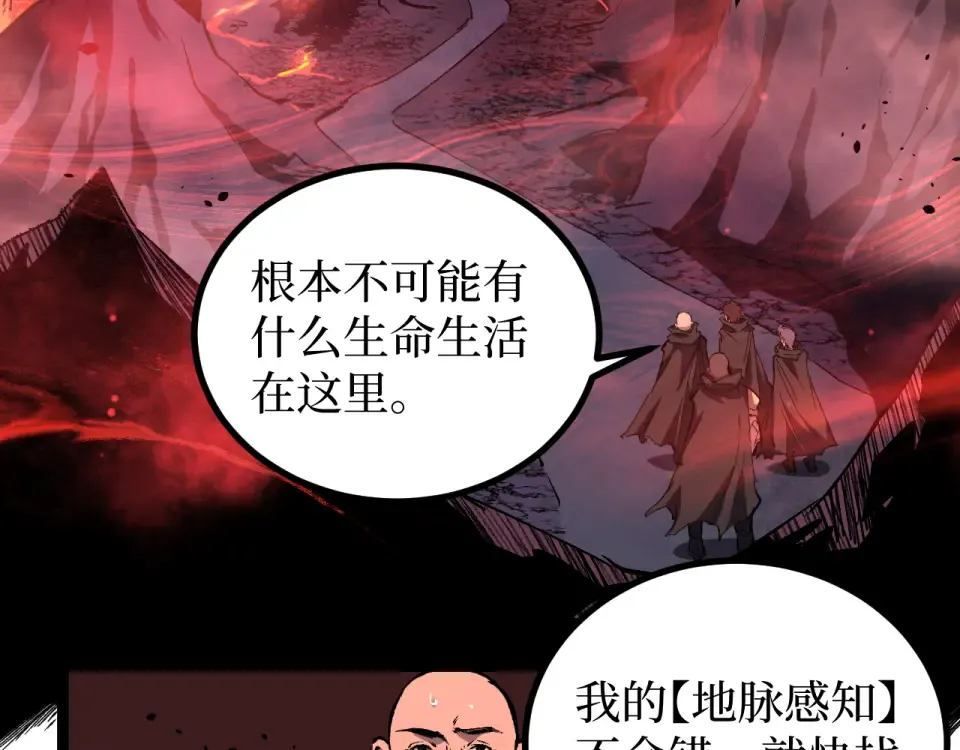 第85话 梦魇地狱之花 第92页