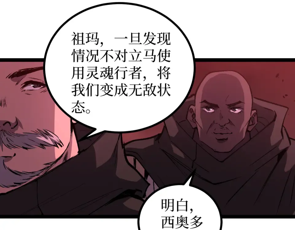 第85话 梦魇地狱之花 第97页