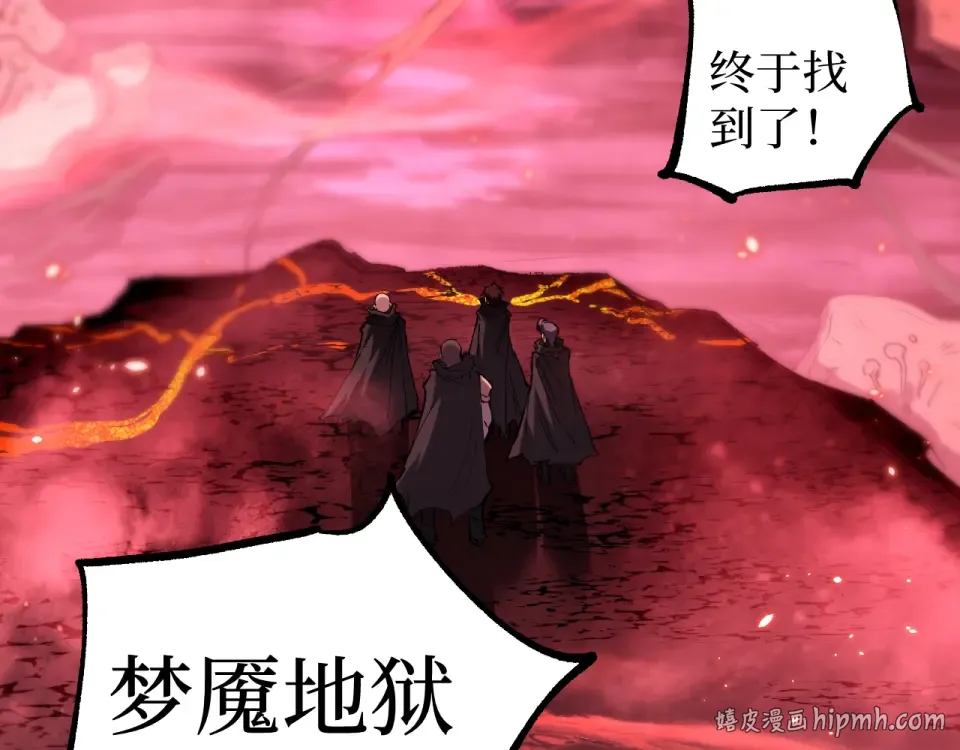 第85话 梦魇地狱之花 第104页