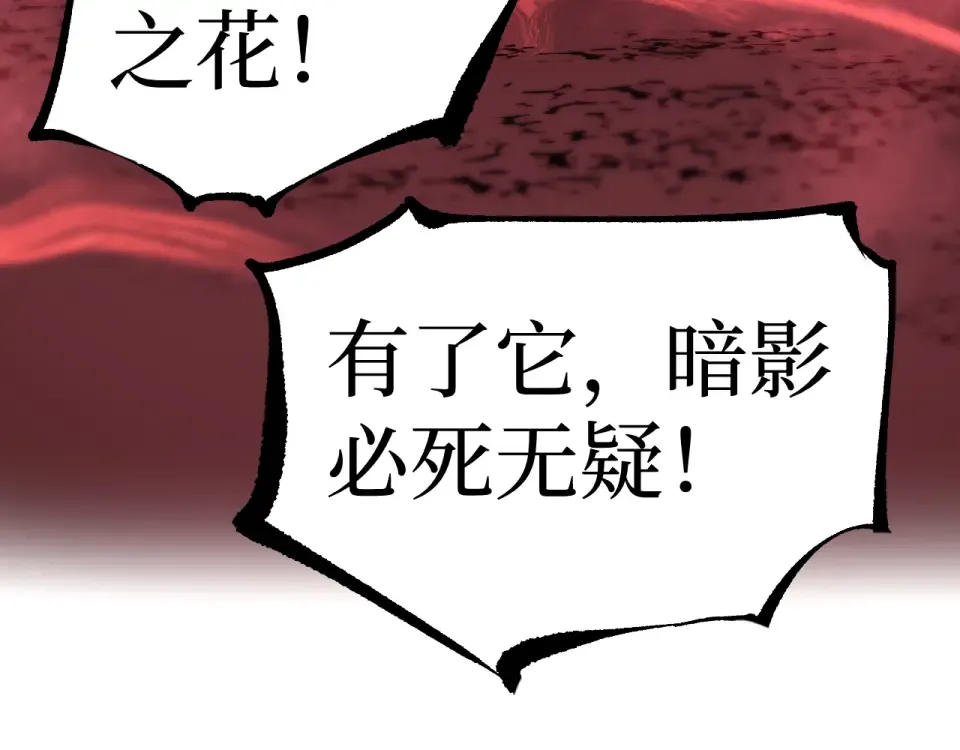 第85话 梦魇地狱之花 第105页