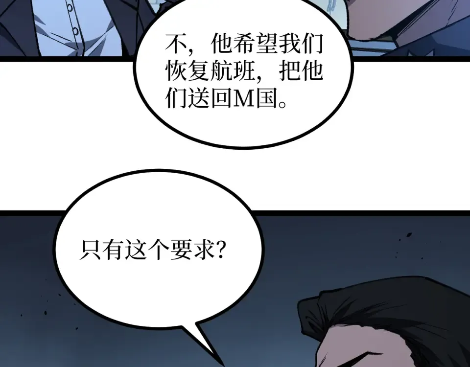 第87话 阿莱克斯的祝福 第78页