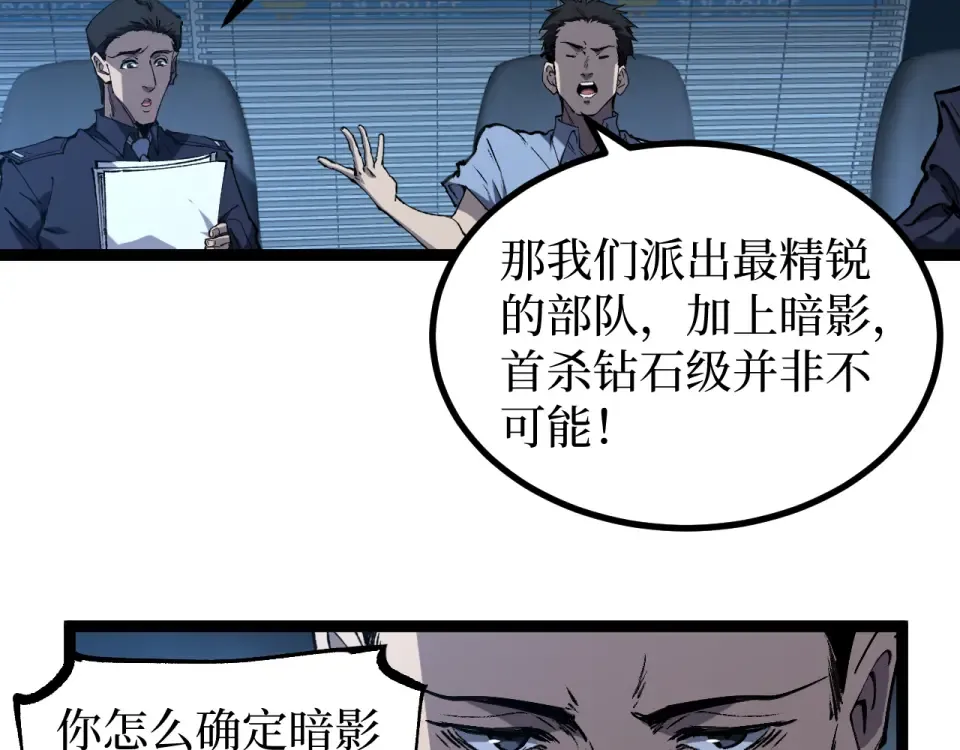 第87话 阿莱克斯的祝福 第85页