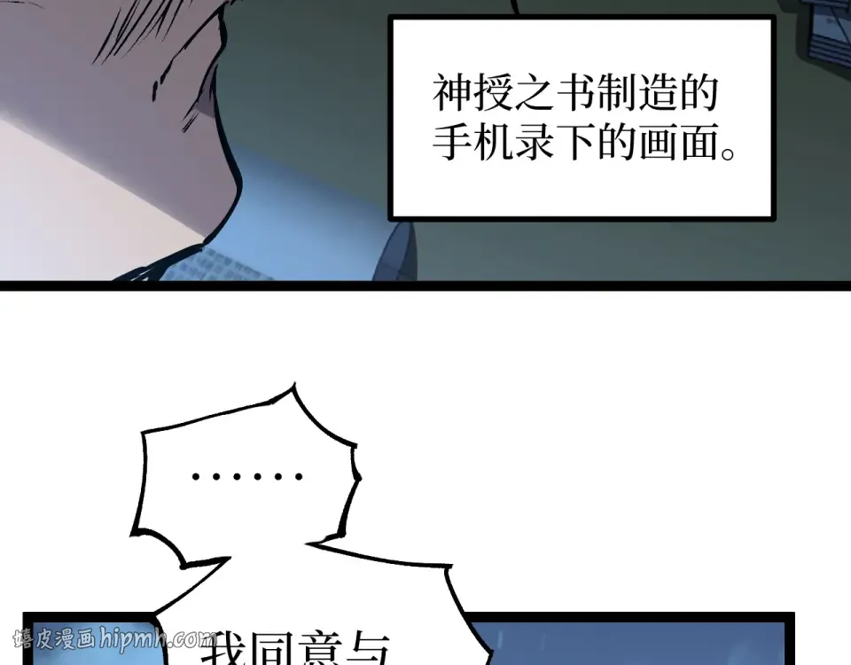 第87话 阿莱克斯的祝福 第88页