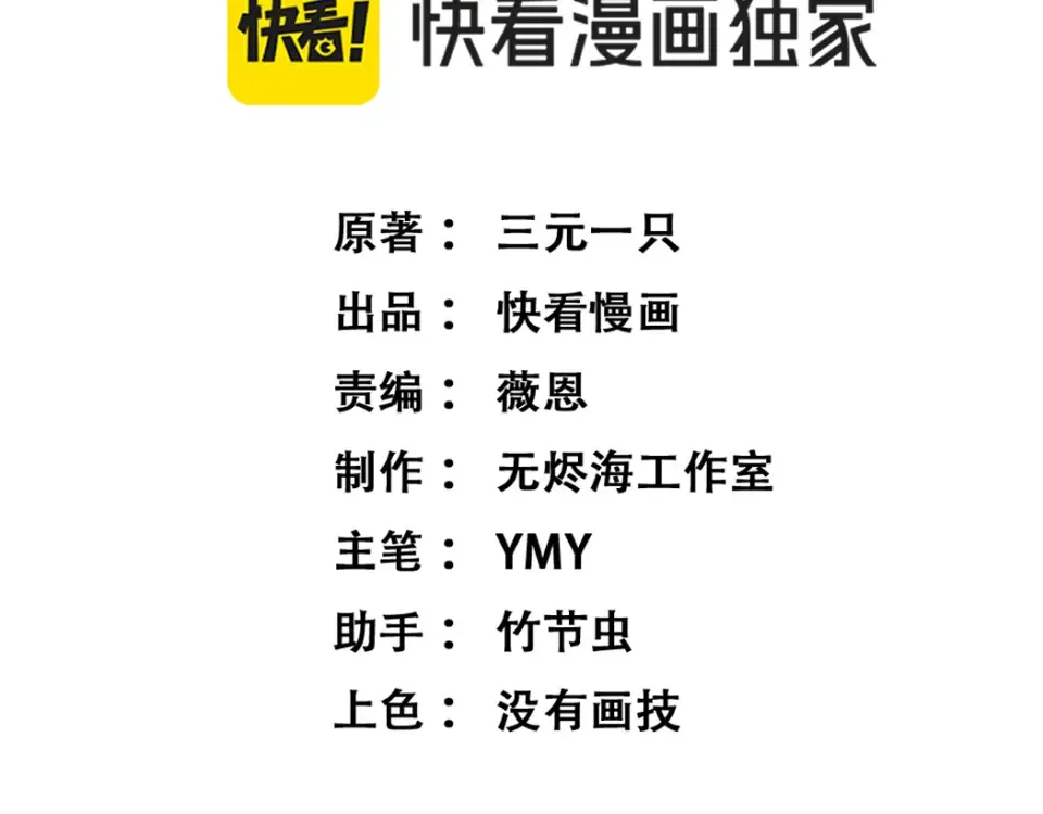 第86话 快去请暗影大佬！ 第5页