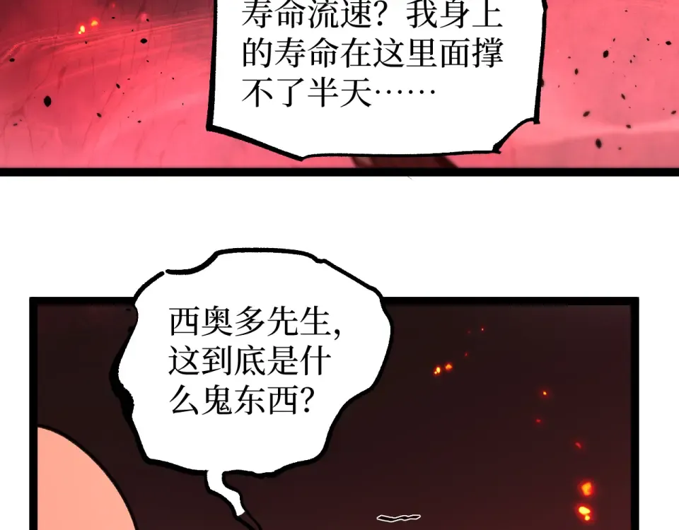 第86话 快去请暗影大佬！ 第9页
