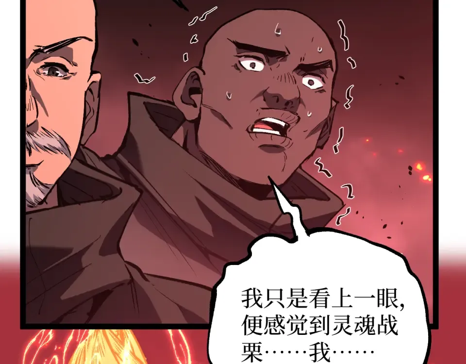 第86话 快去请暗影大佬！ 第10页