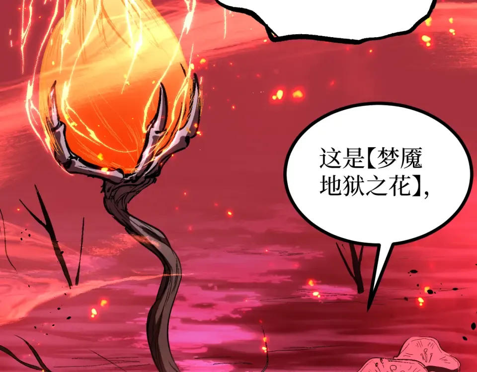 第86话 快去请暗影大佬！ 第11页
