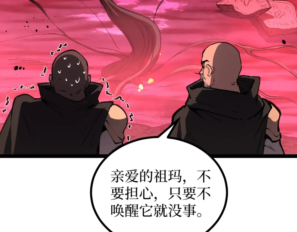 第86话 快去请暗影大佬！ 第12页