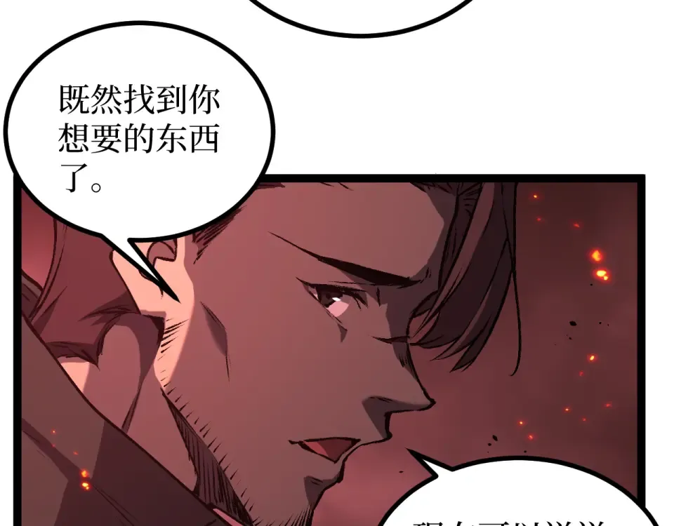 第86话 快去请暗影大佬！ 第13页