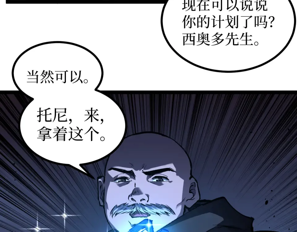 第86话 快去请暗影大佬！ 第14页