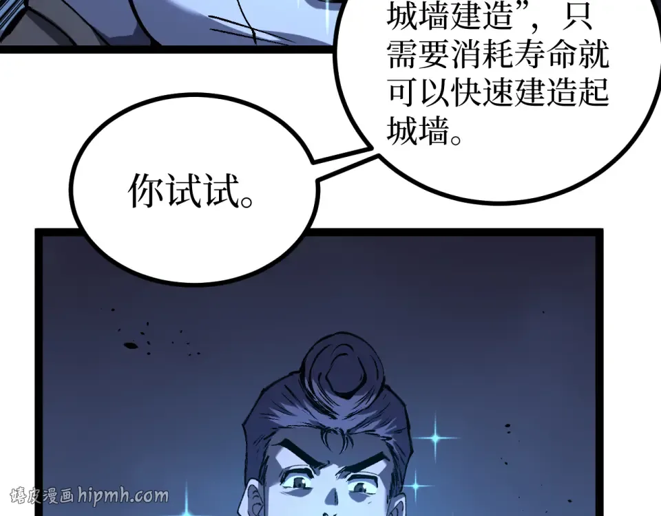 第86话 快去请暗影大佬！ 第16页