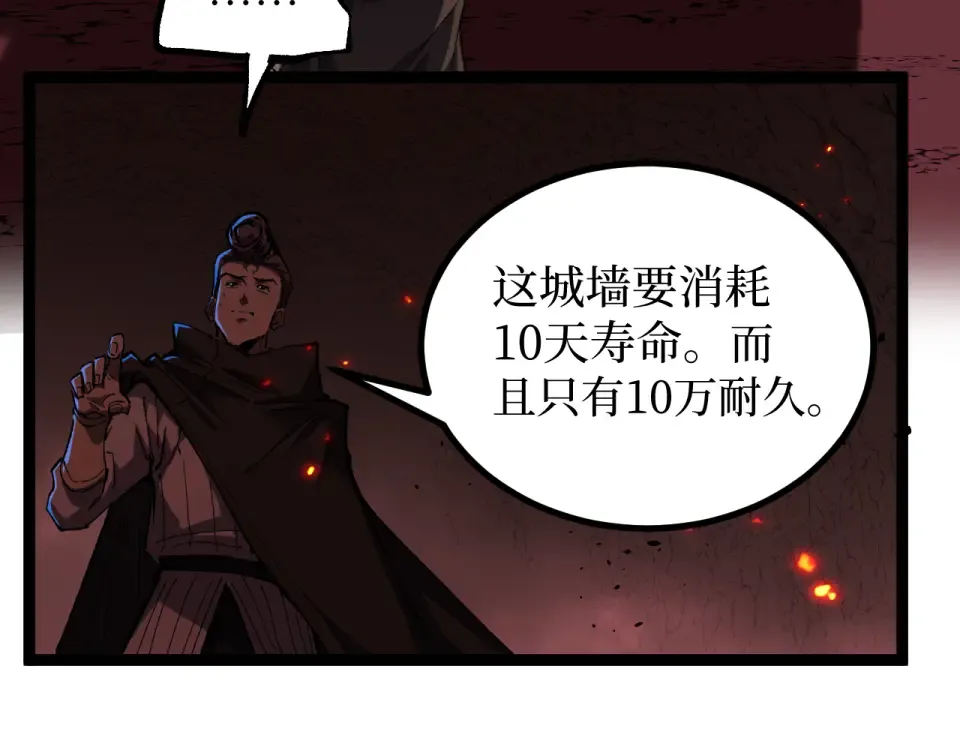 第86话 快去请暗影大佬！ 第21页