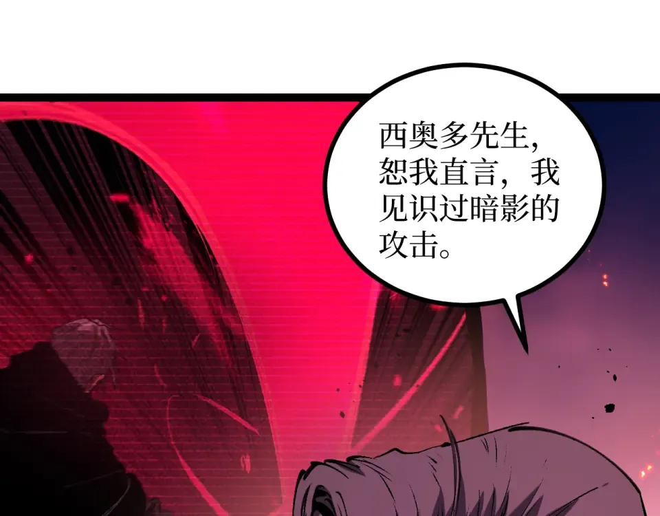 第86话 快去请暗影大佬！ 第22页