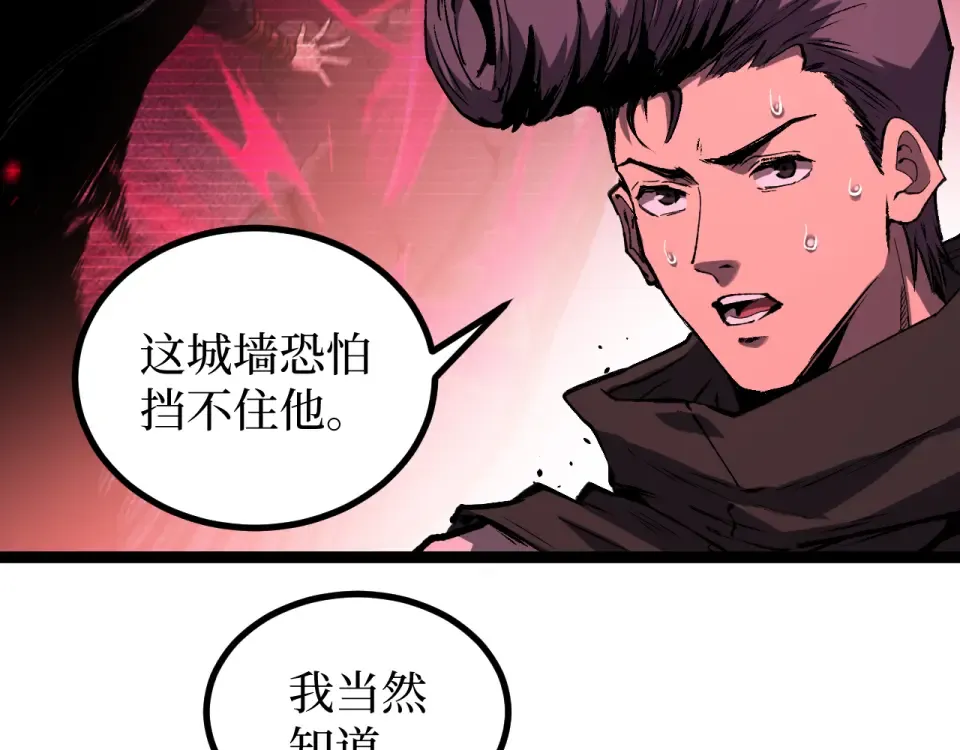 第86话 快去请暗影大佬！ 第23页