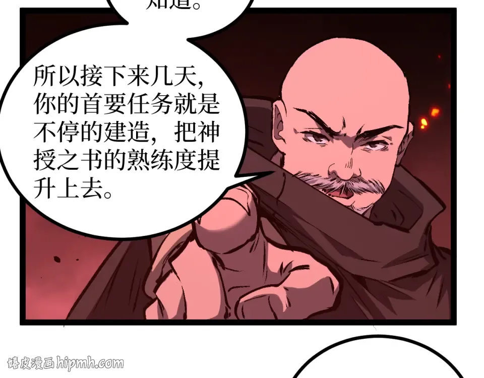 第86话 快去请暗影大佬！ 第24页