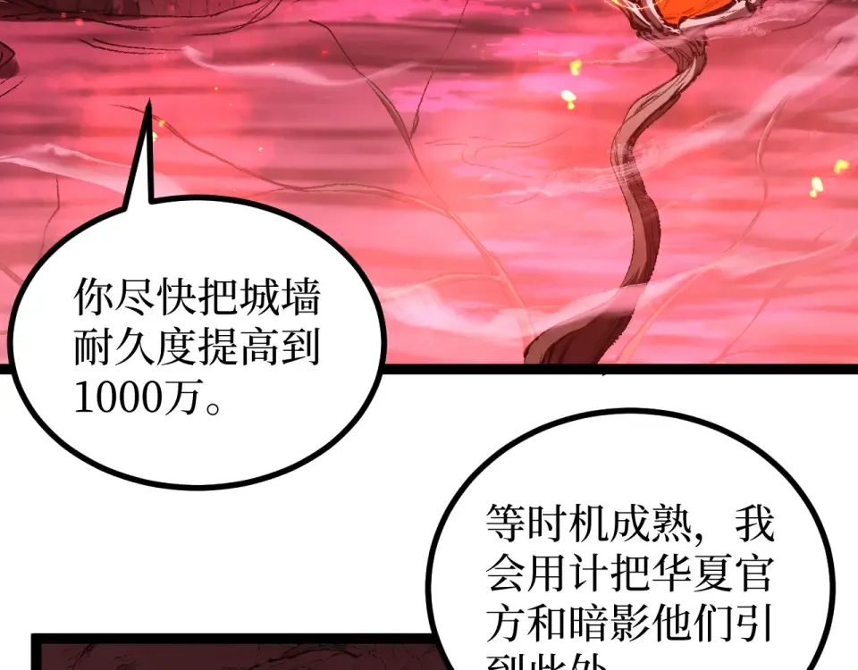 第86话 快去请暗影大佬！ 第26页