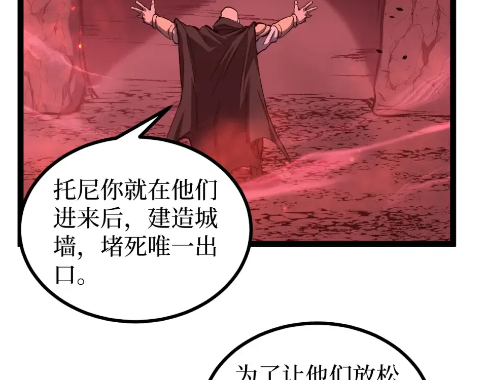 第86话 快去请暗影大佬！ 第28页