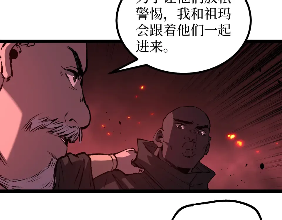第86话 快去请暗影大佬！ 第29页