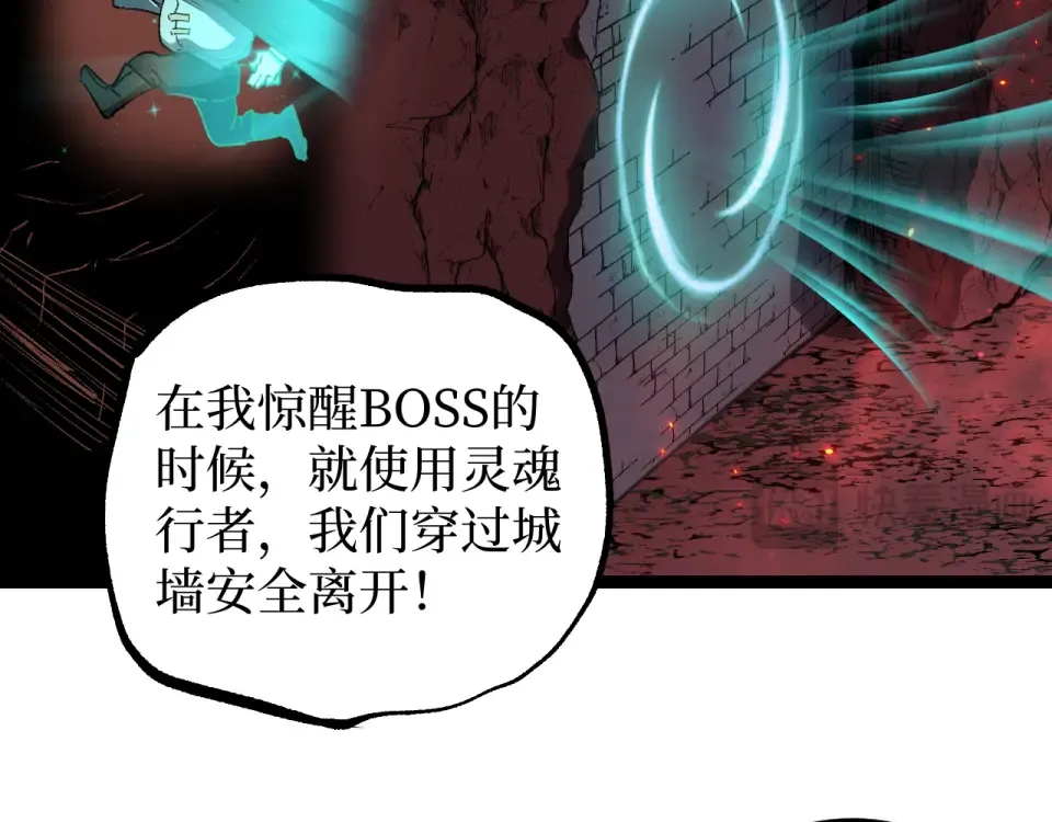 第86话 快去请暗影大佬！ 第31页