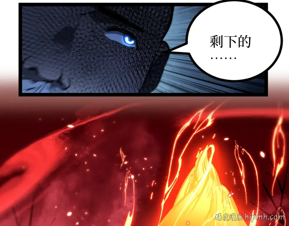 第86话 快去请暗影大佬！ 第32页