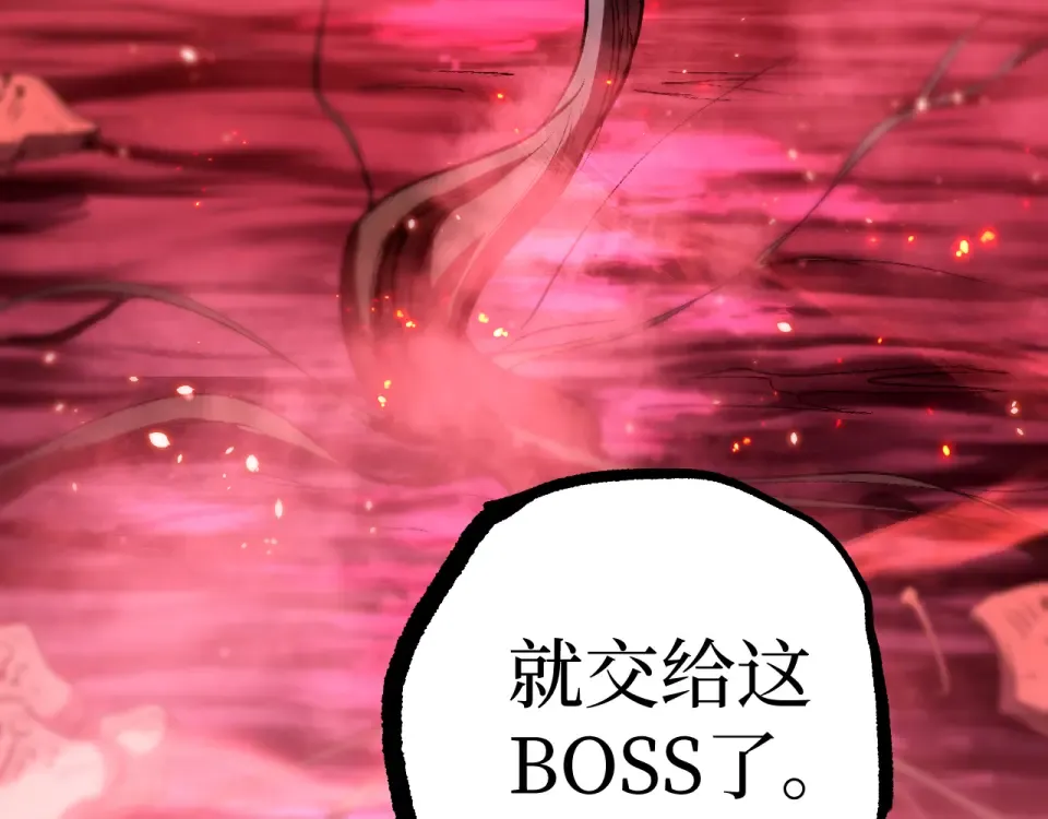第86话 快去请暗影大佬！ 第34页