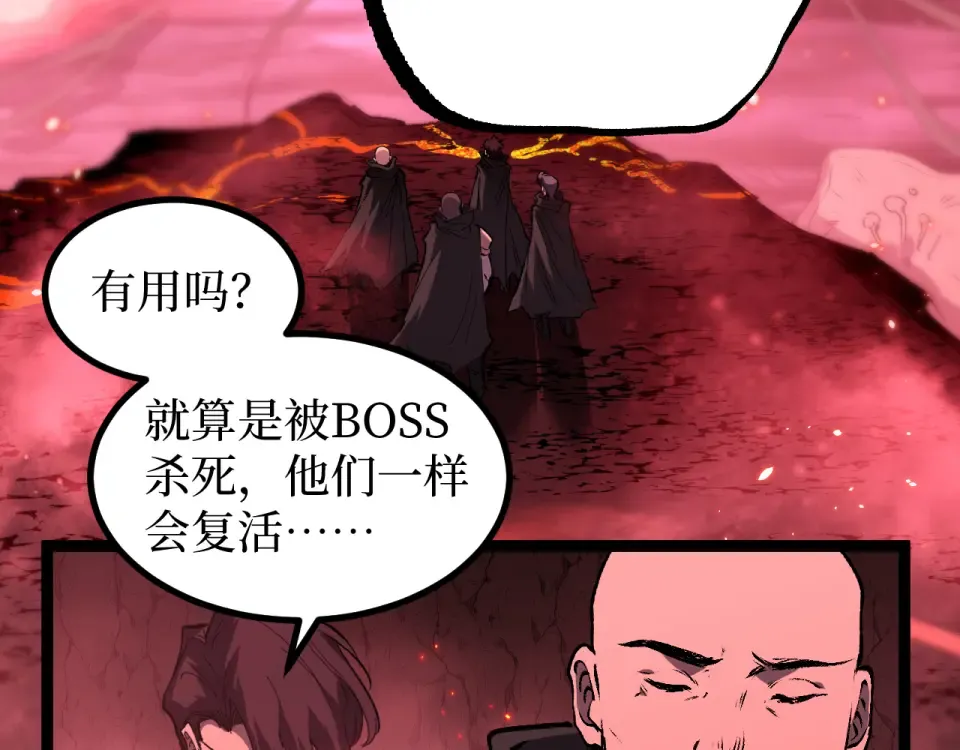 第86话 快去请暗影大佬！ 第35页