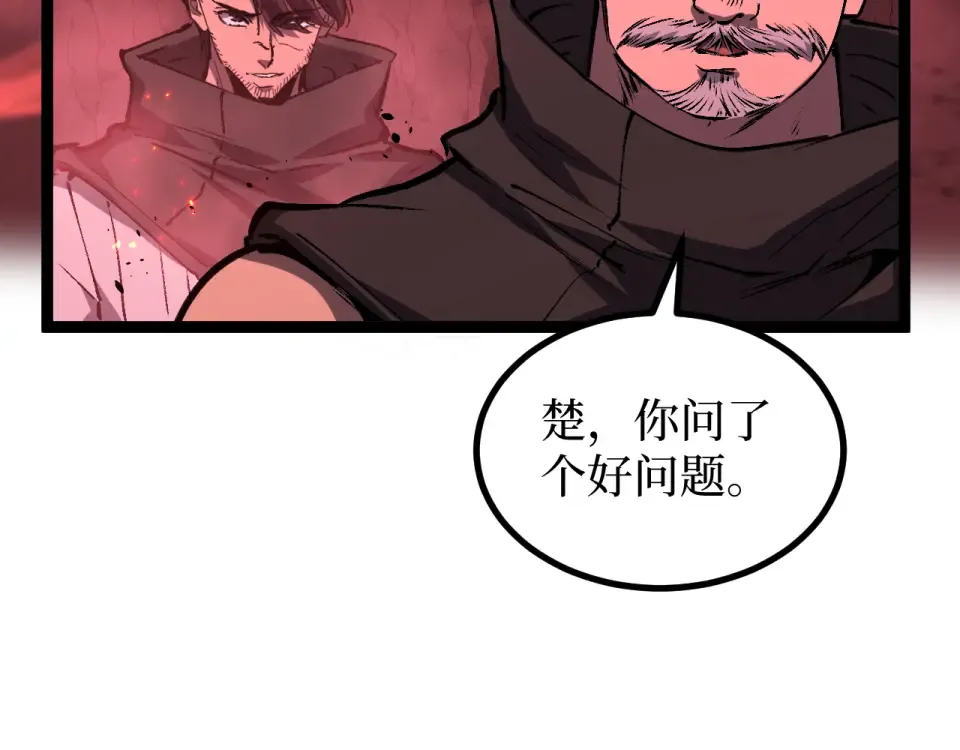 第86话 快去请暗影大佬！ 第36页