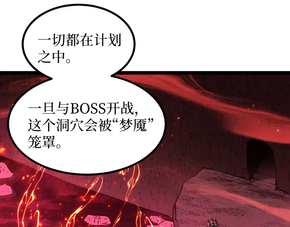 第86话 快去请暗影大佬！ 第37页