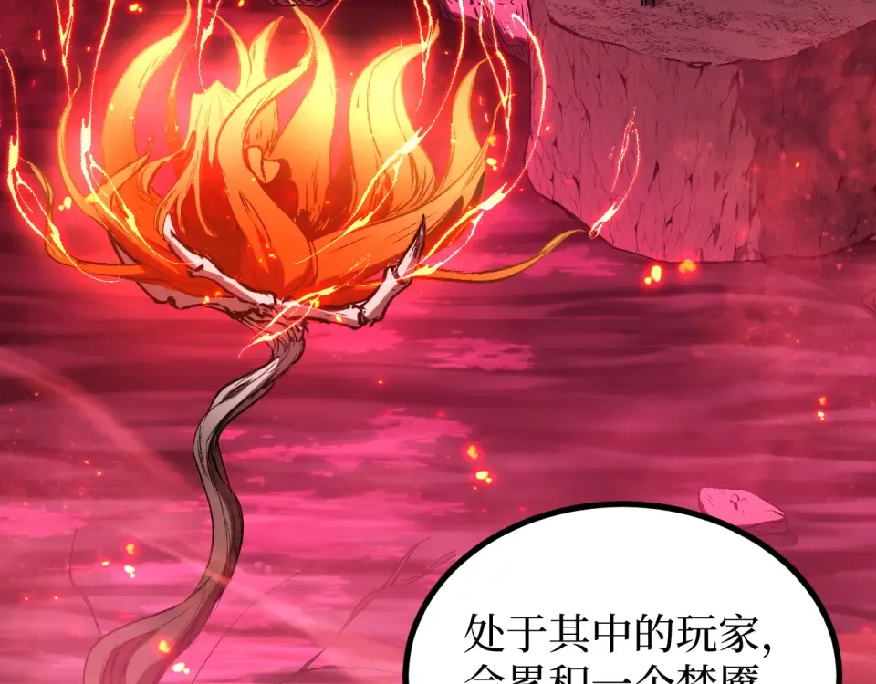 第86话 快去请暗影大佬！ 第38页