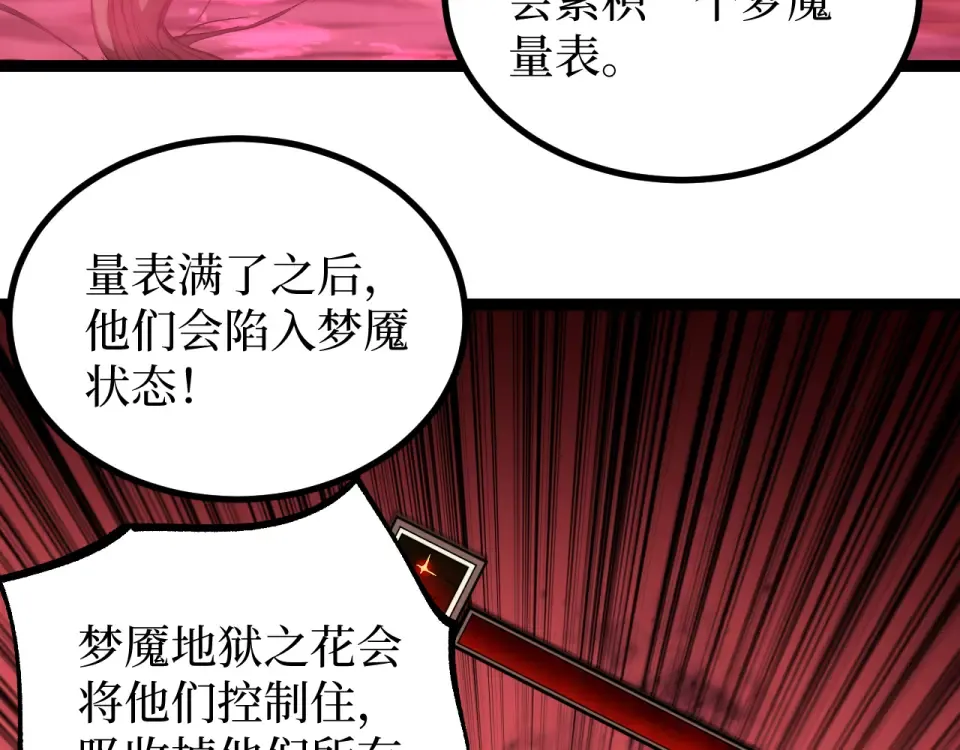第86话 快去请暗影大佬！ 第39页