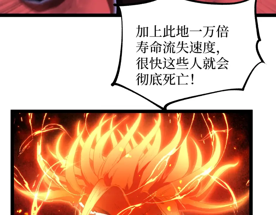 第86话 快去请暗影大佬！ 第41页