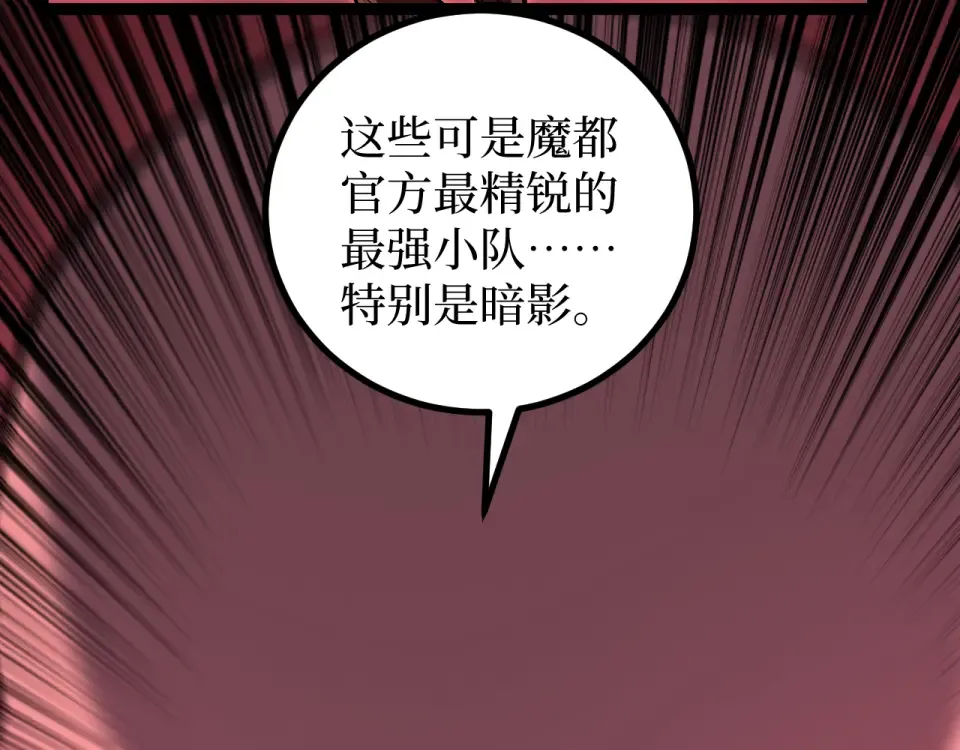 第86话 快去请暗影大佬！ 第43页