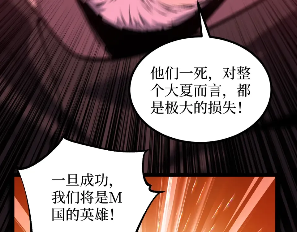 第86话 快去请暗影大佬！ 第45页