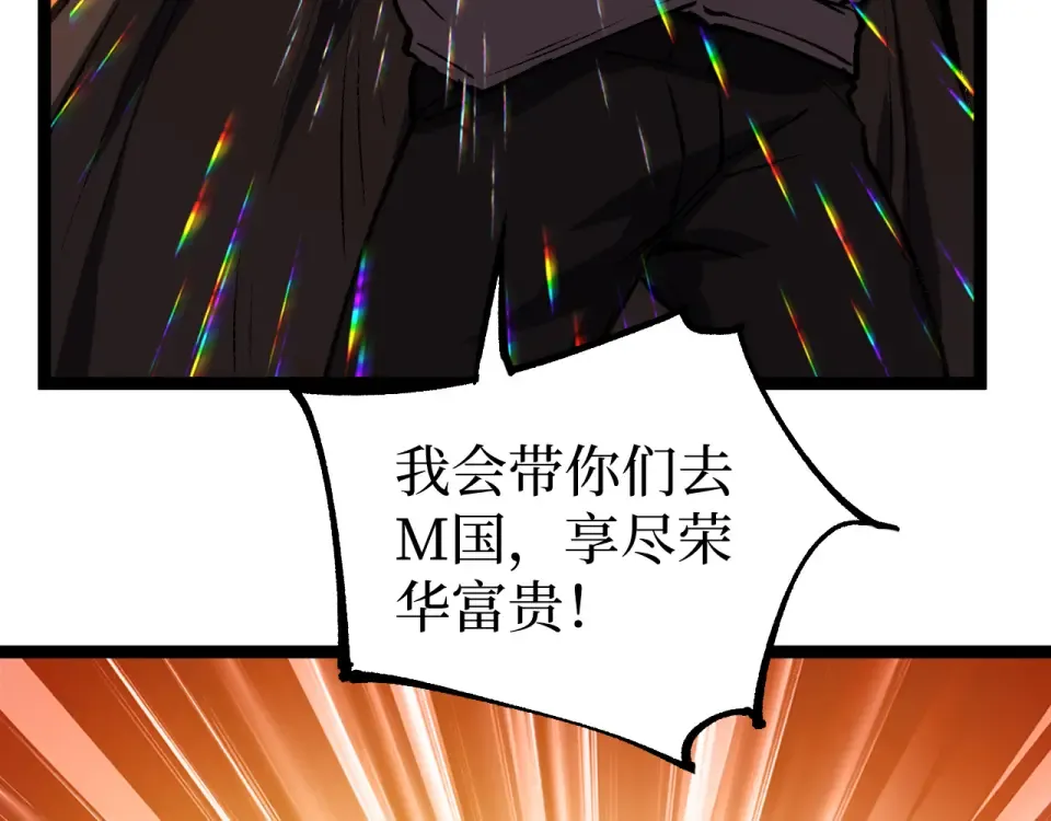 第86话 快去请暗影大佬！ 第47页